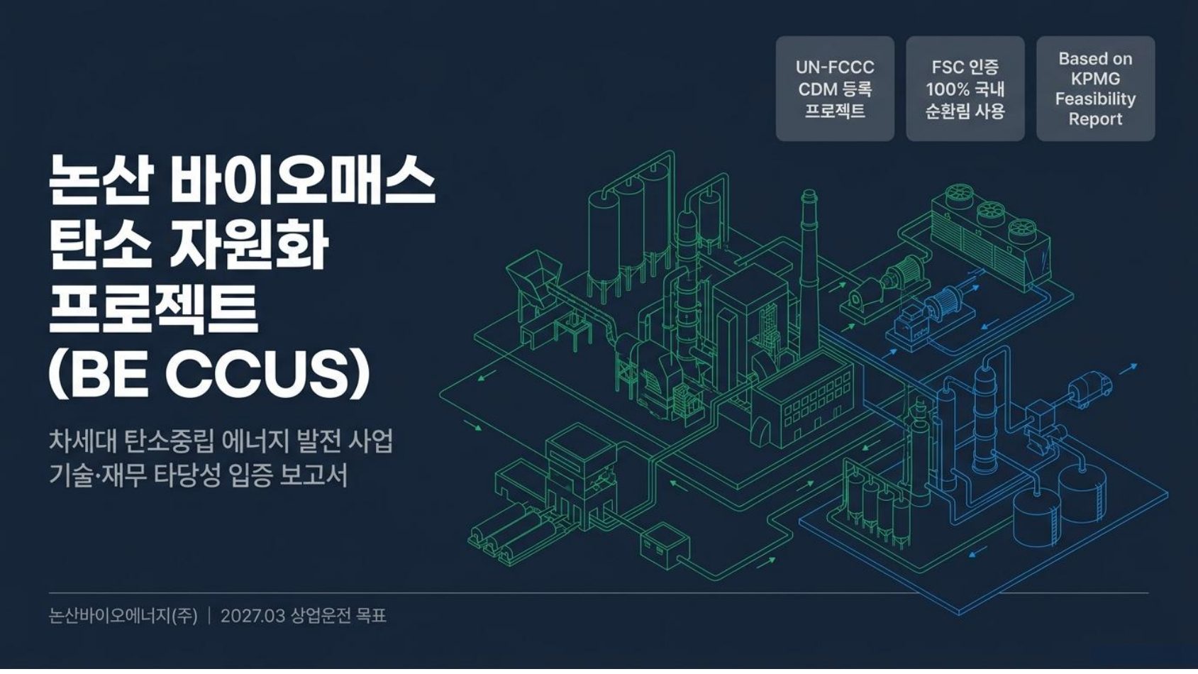 Nonsan BE-CCUS Blueprint (30p)