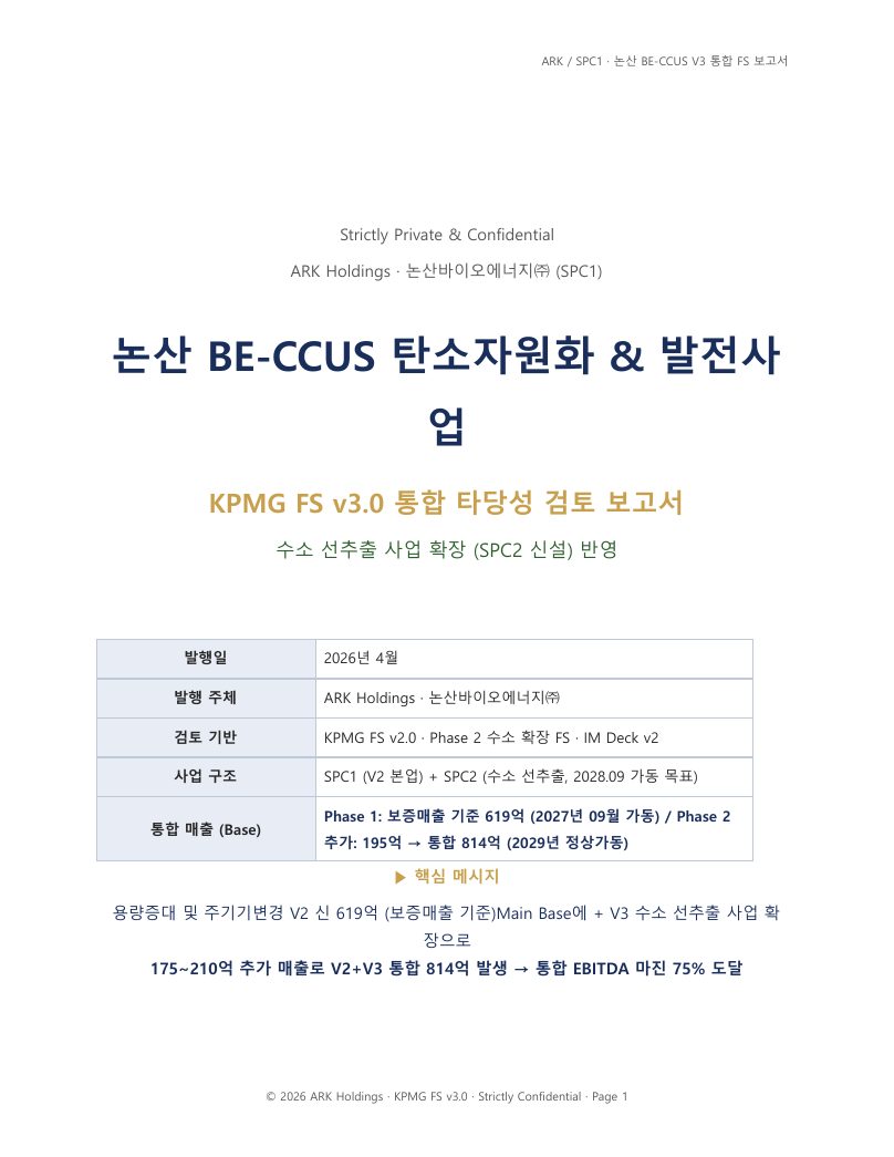 SPC1 V3 통합 FS 보고서 (33p)