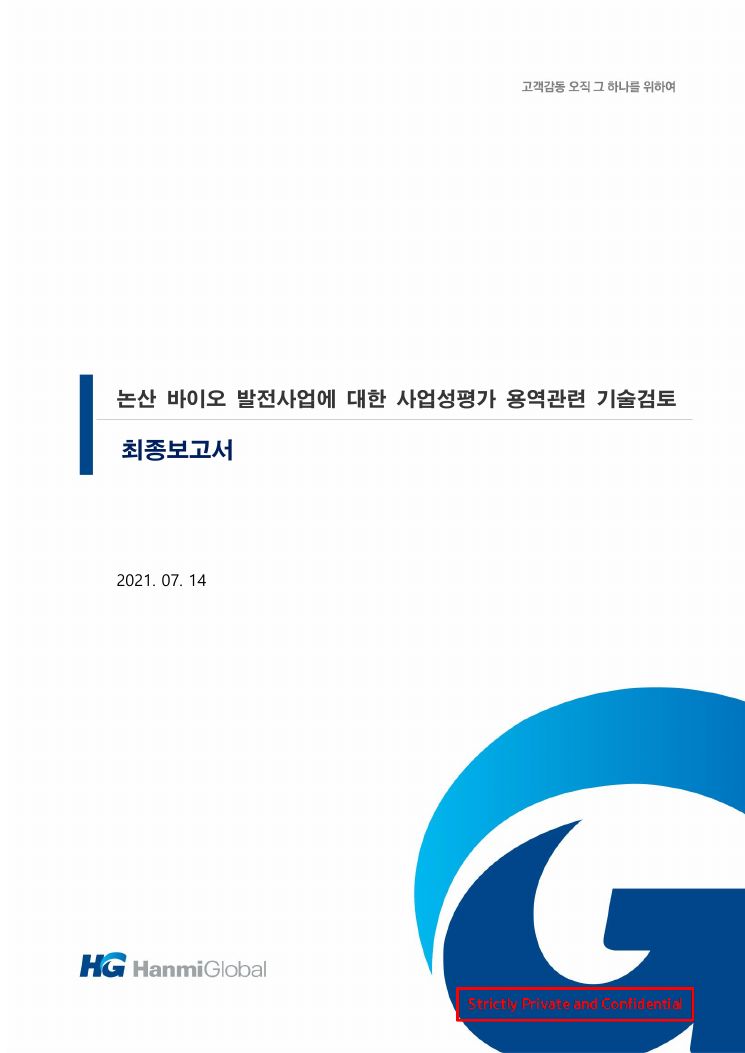 한미글로벌 기술 타당성·사업평가 (151p)