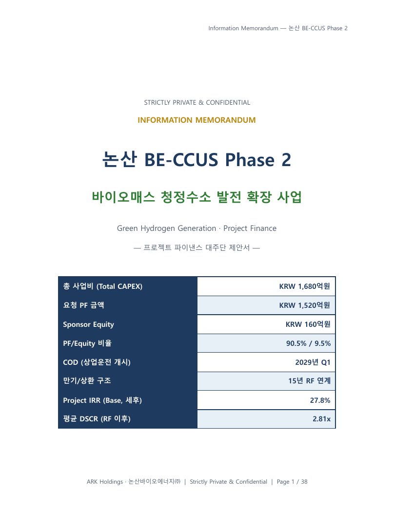 논산 BE-CCUS Phase 2 IM v1 (38p)